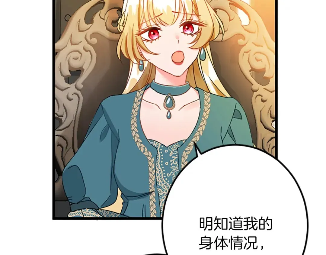 第52话 被算计 第37页