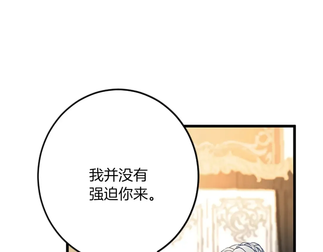 第52话 被算计 第39页