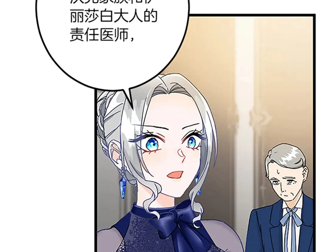 第52话 被算计 第49页