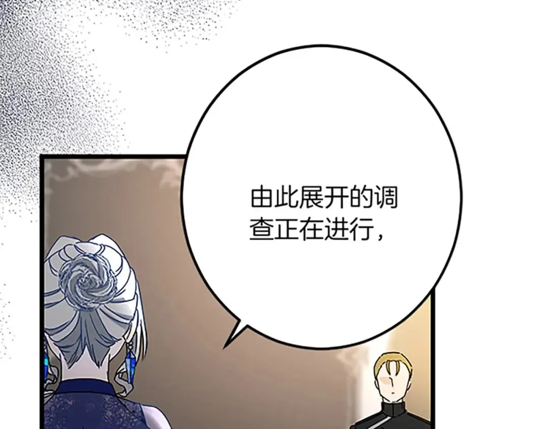 第52话 被算计 第74页