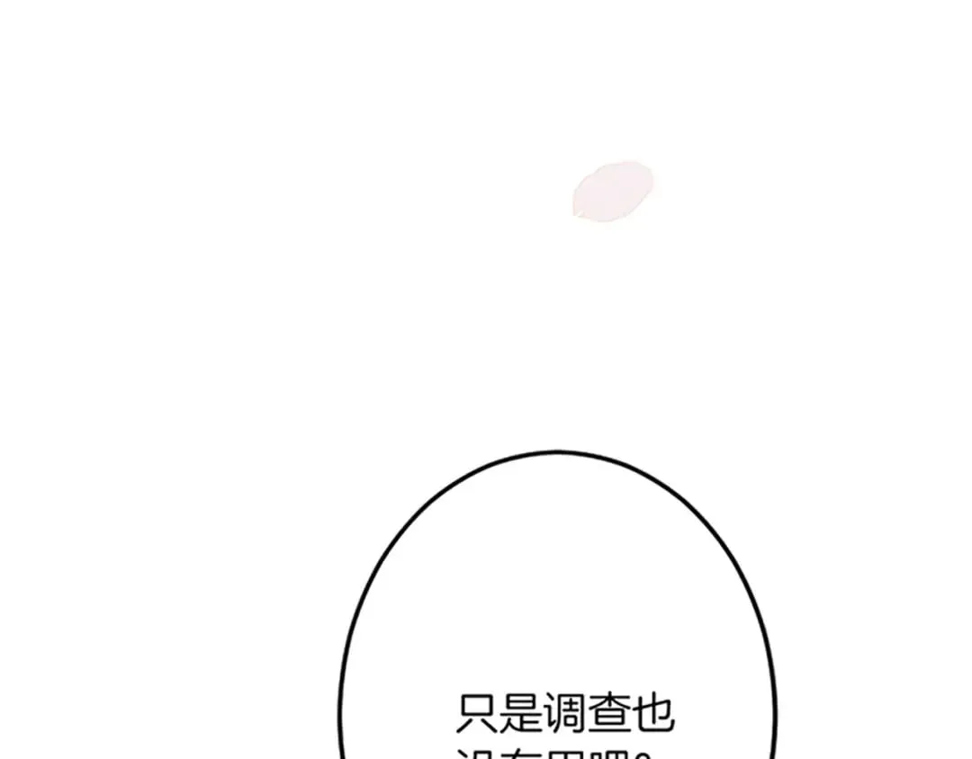 第52话 被算计 第81页