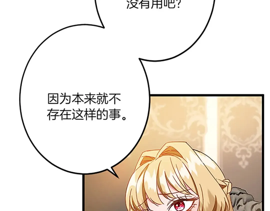 第52话 被算计 第82页