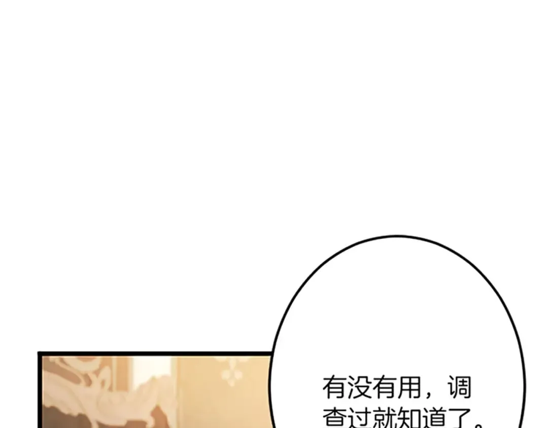 第52话 被算计 第84页