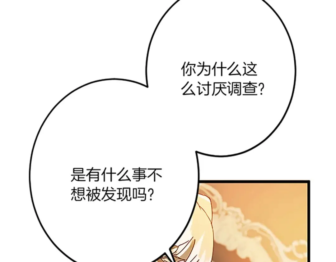 第52话 被算计 第87页
