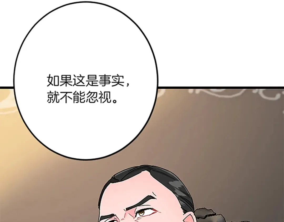 第52话 被算计 第92页