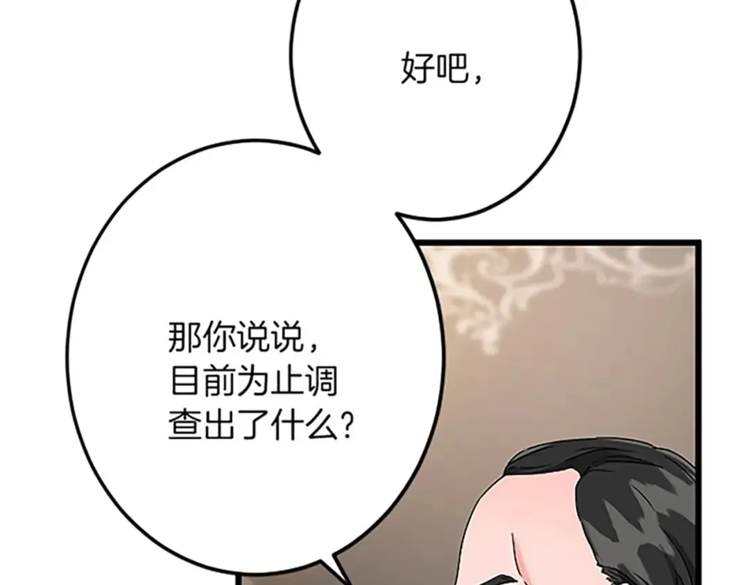 第52话 被算计 第98页