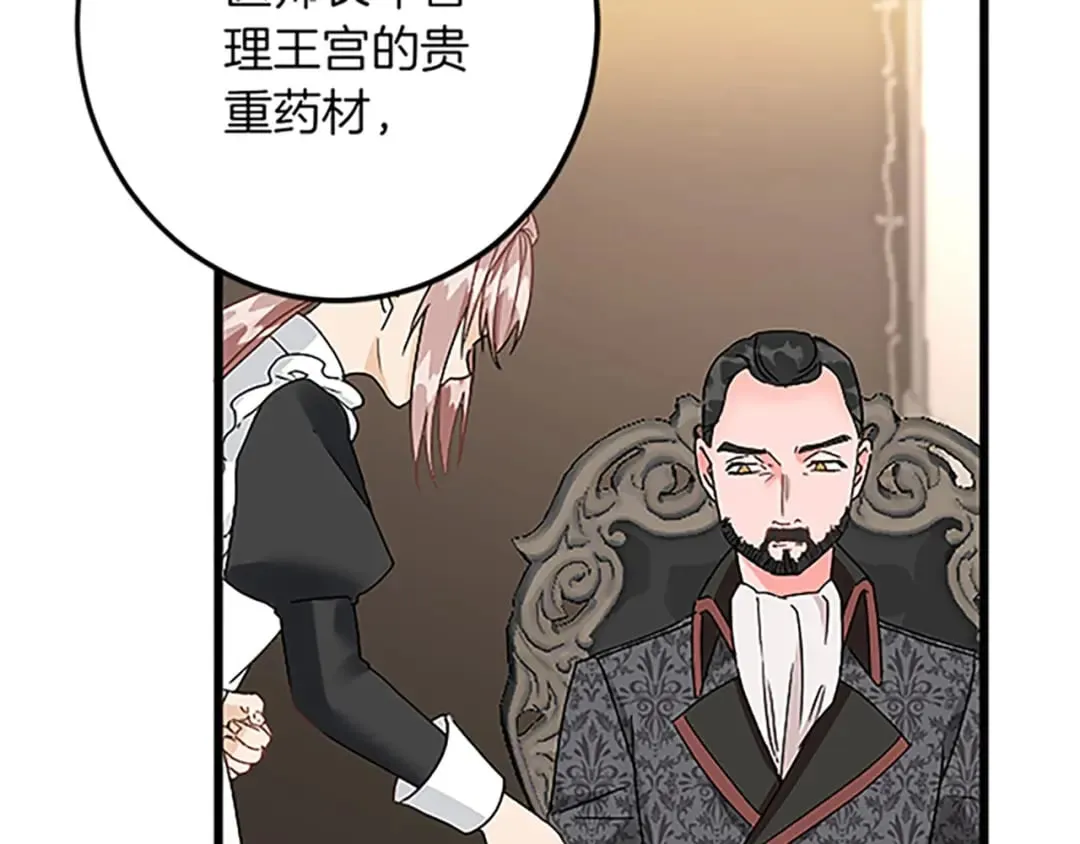 第52话 被算计 第104页