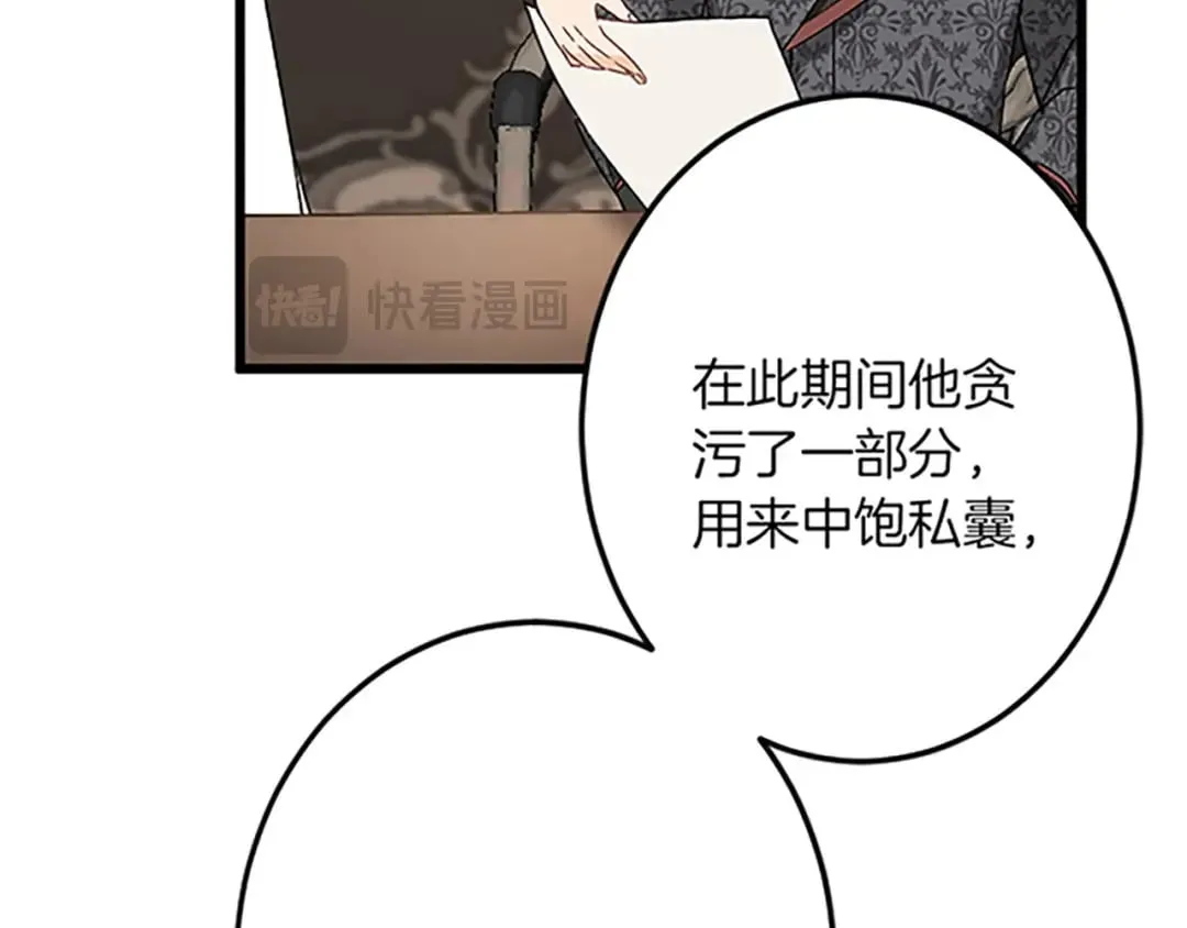 第52话 被算计 第105页