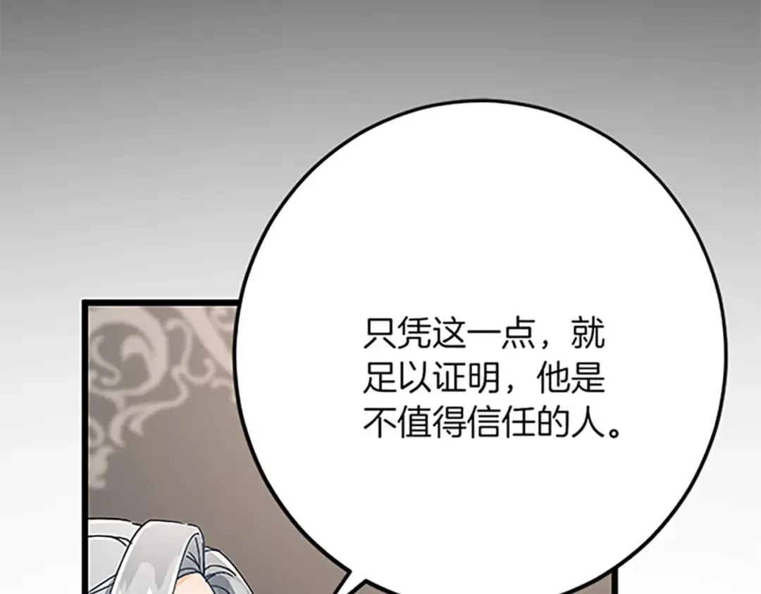 第52话 被算计 第119页