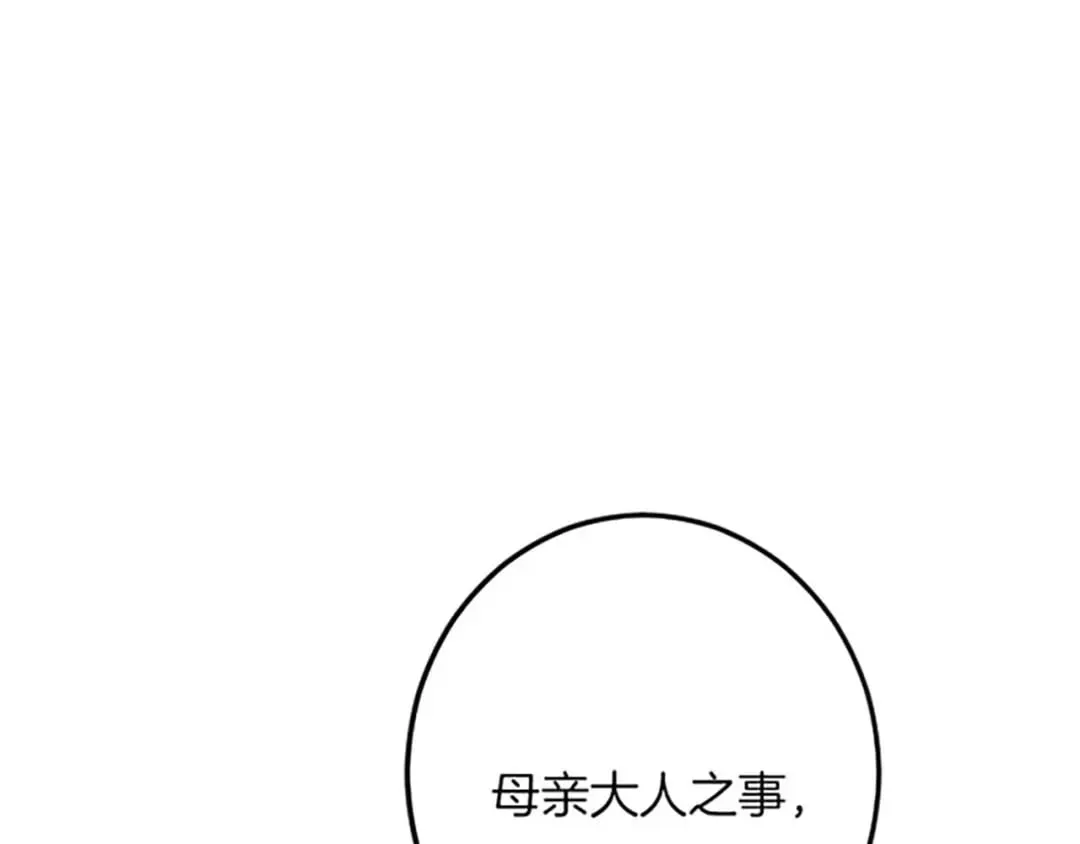 第53话 吉尔求见 第15页