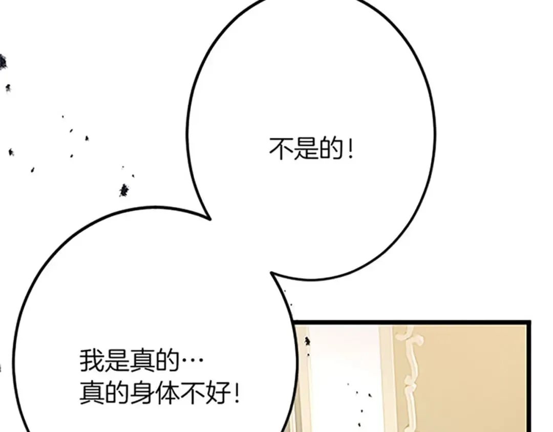 第53话 吉尔求见 第77页