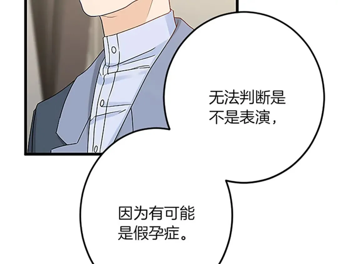 第53话 吉尔求见 第88页