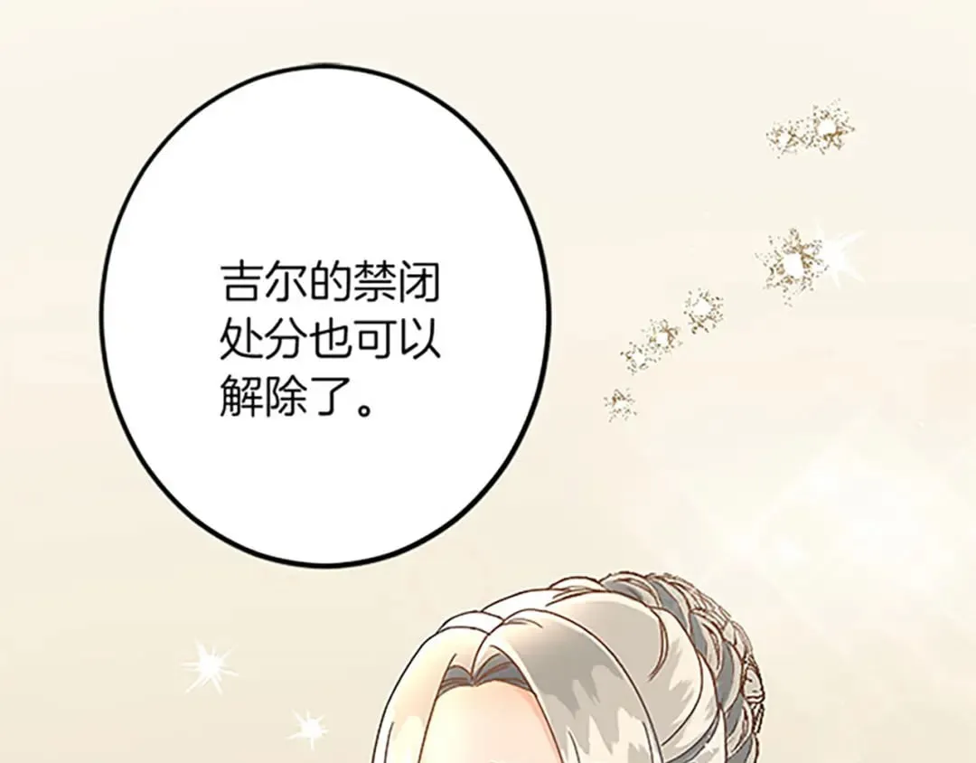 第53话 吉尔求见 第116页