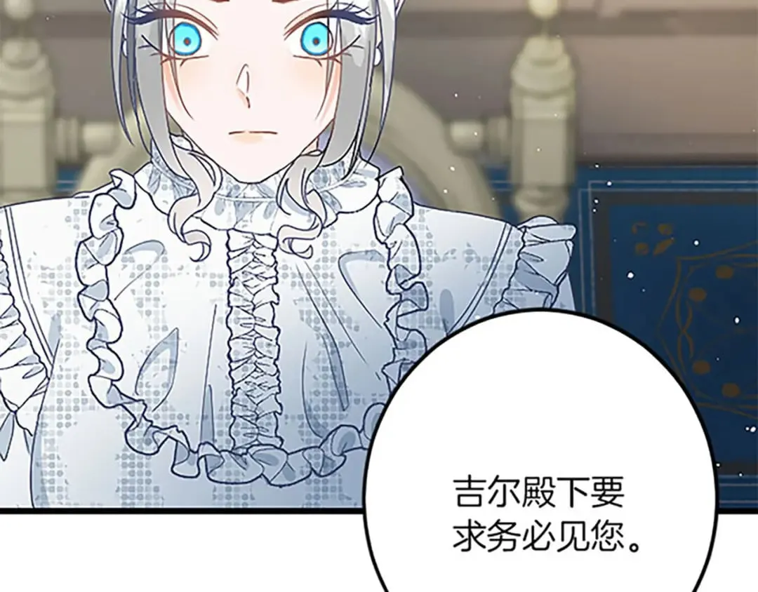 第53话 吉尔求见 第137页