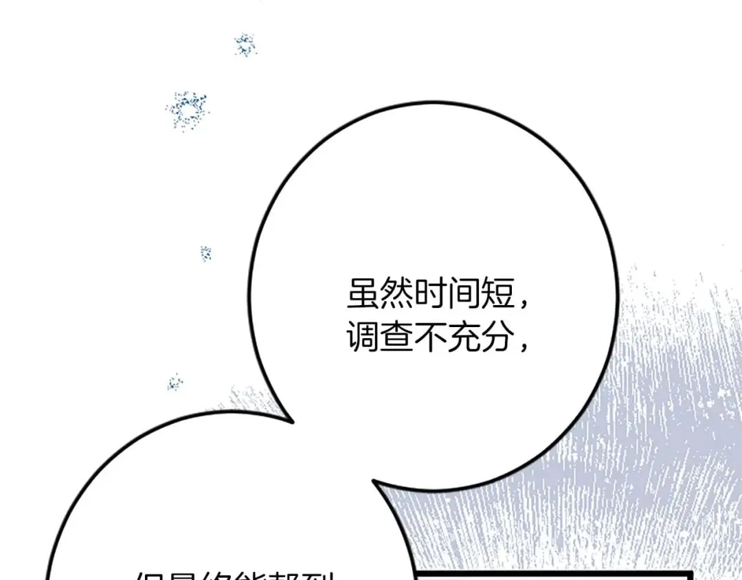 第54话 两个相似的人 第17页