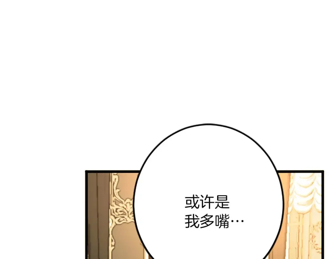 第56话 突然告白 第5页