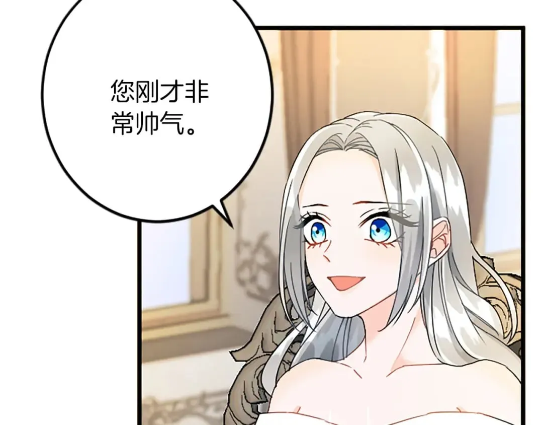 第56话 突然告白 第8页