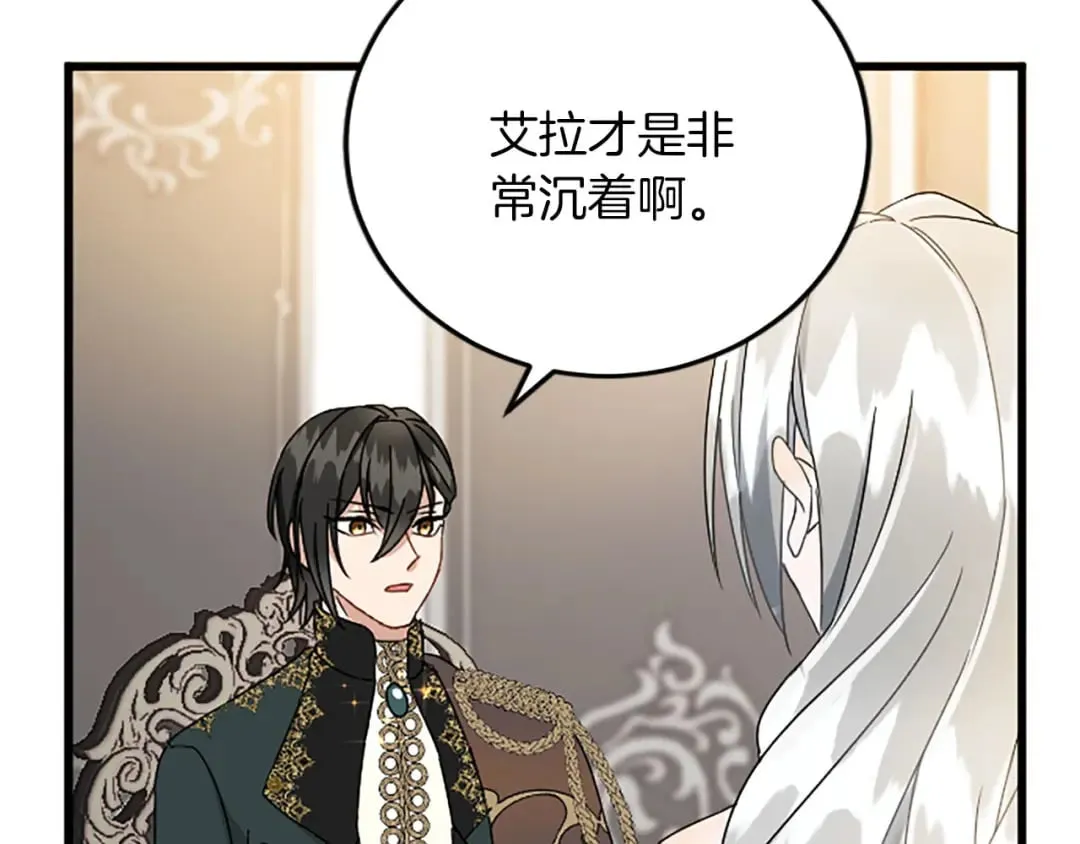 第56话 突然告白 第15页