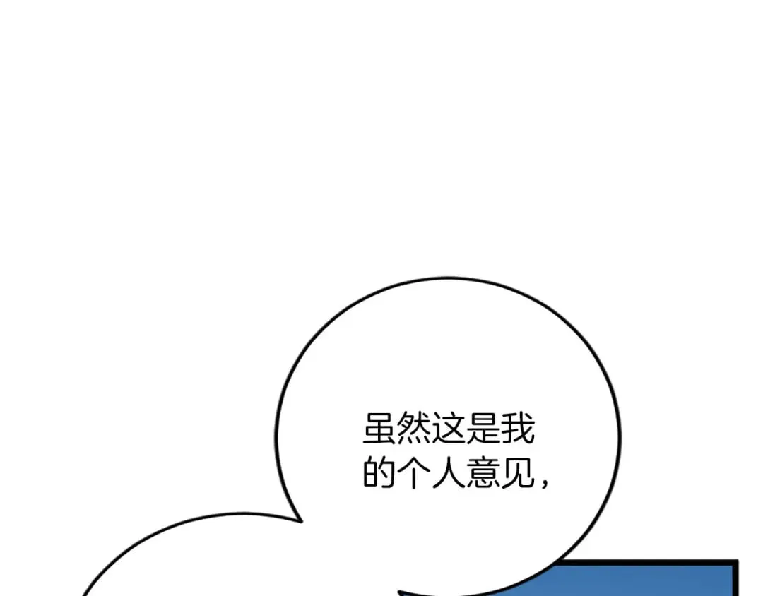 第56话 突然告白 第21页