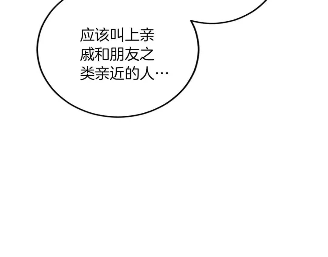 第56话 突然告白 第26页