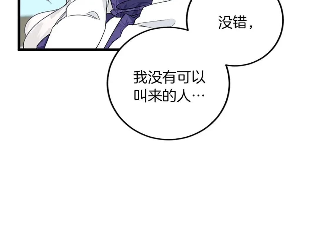 第56话 突然告白 第32页