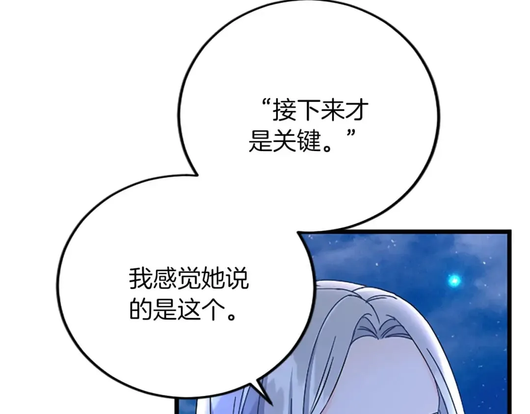 第56话 突然告白 第47页