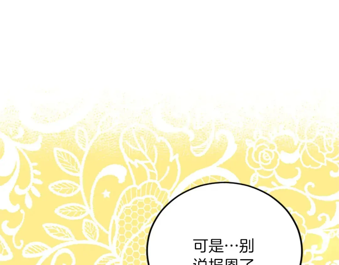 第56话 突然告白 第56页