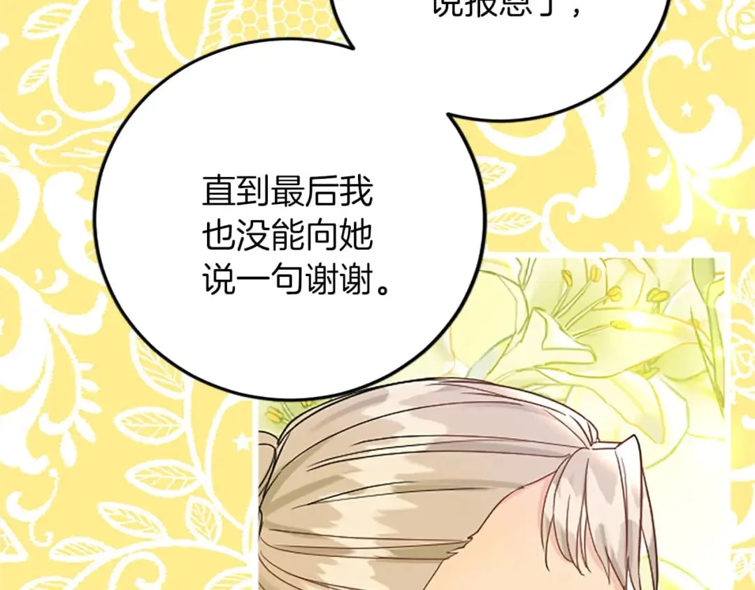 第56话 突然告白 第57页