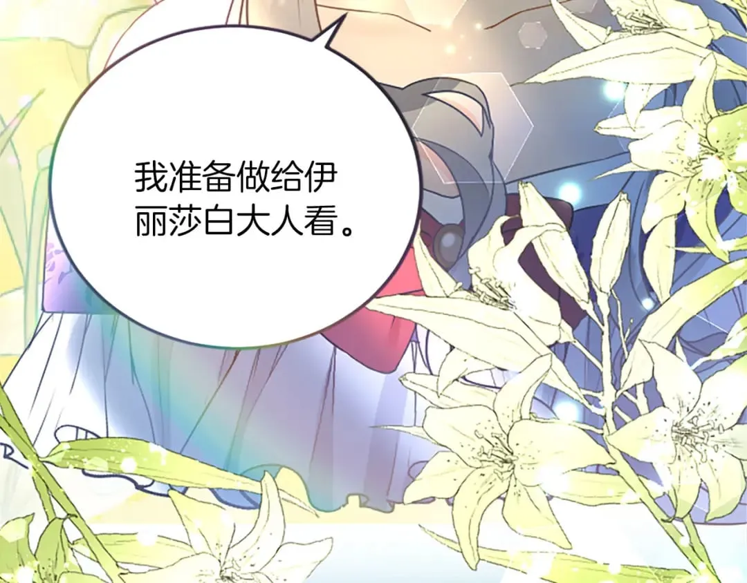 第56话 突然告白 第65页