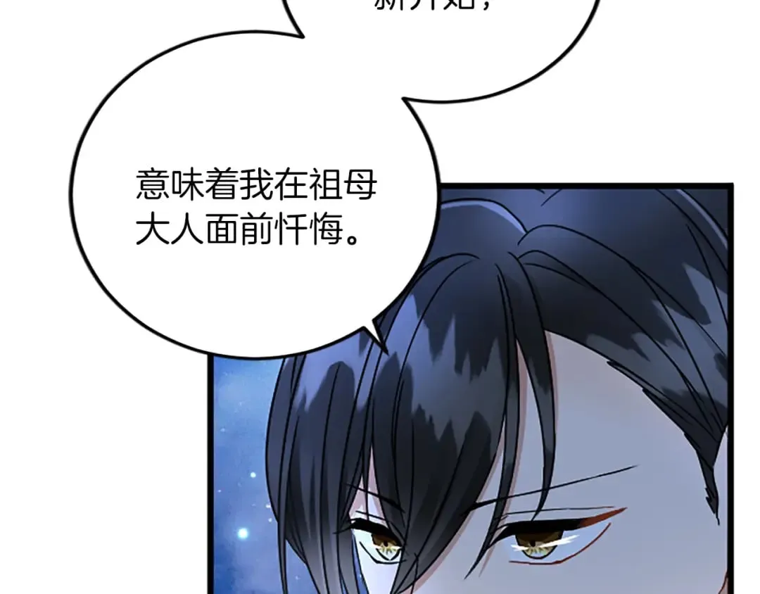 第56话 突然告白 第94页