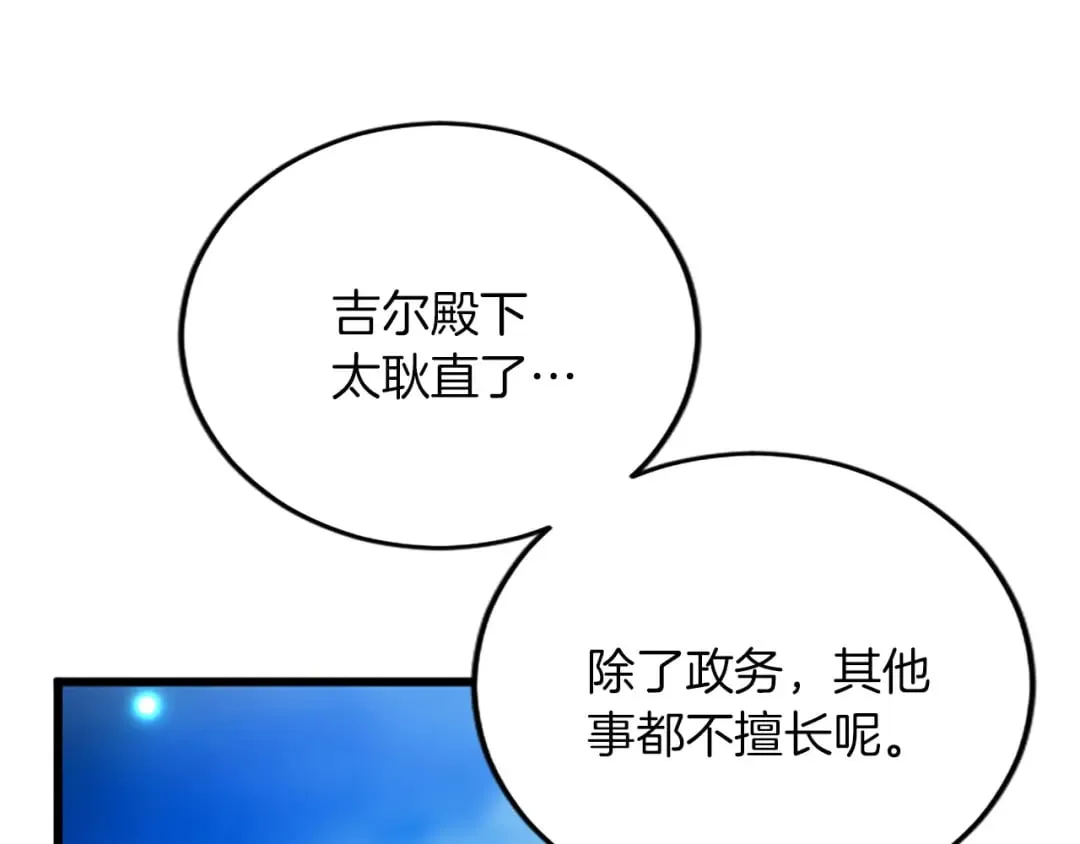 第56话 突然告白 第101页