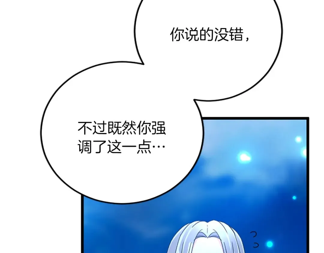 第56话 突然告白 第112页
