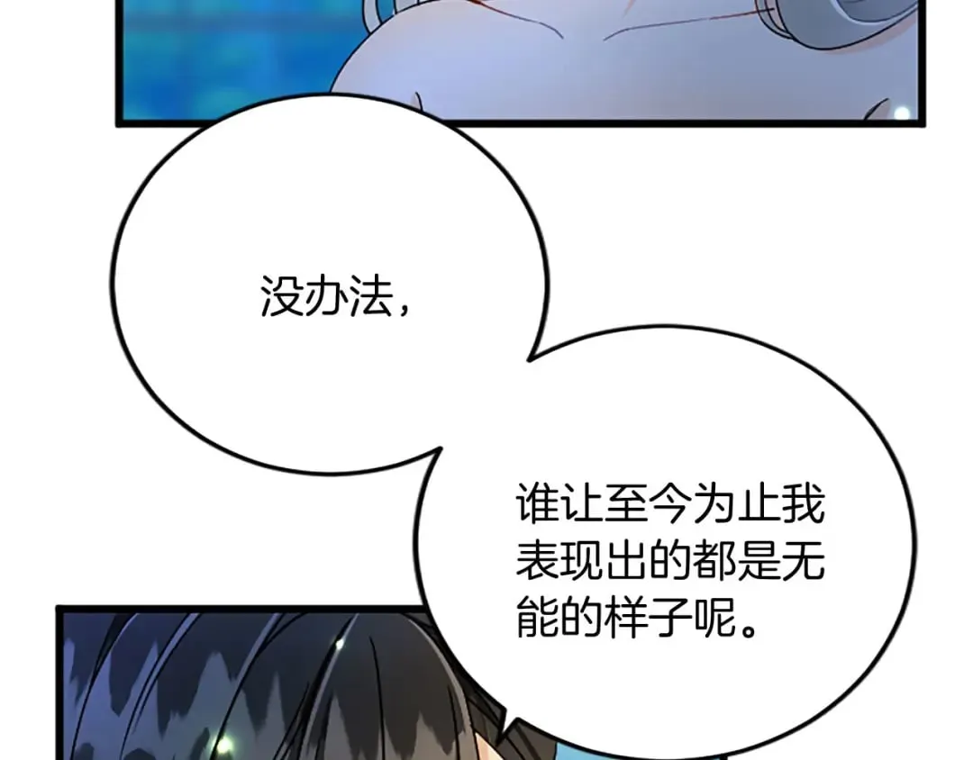 第56话 突然告白 第121页