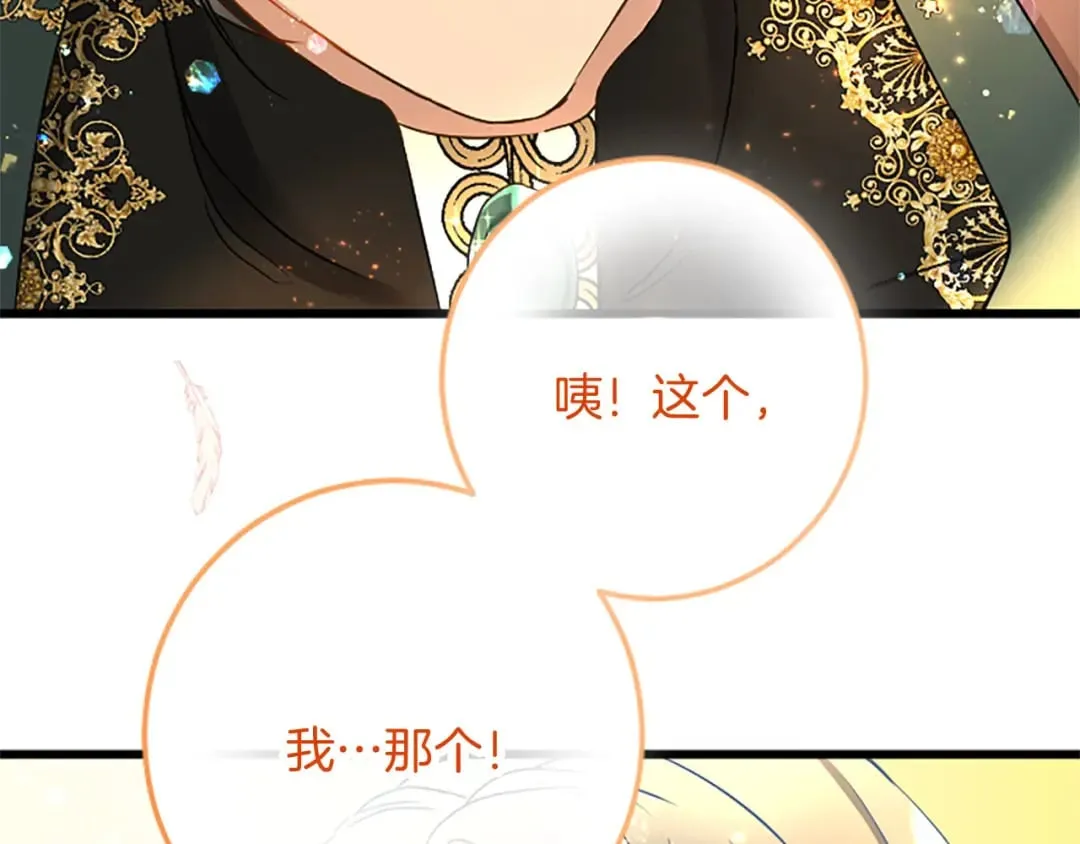 第56话 突然告白 第141页