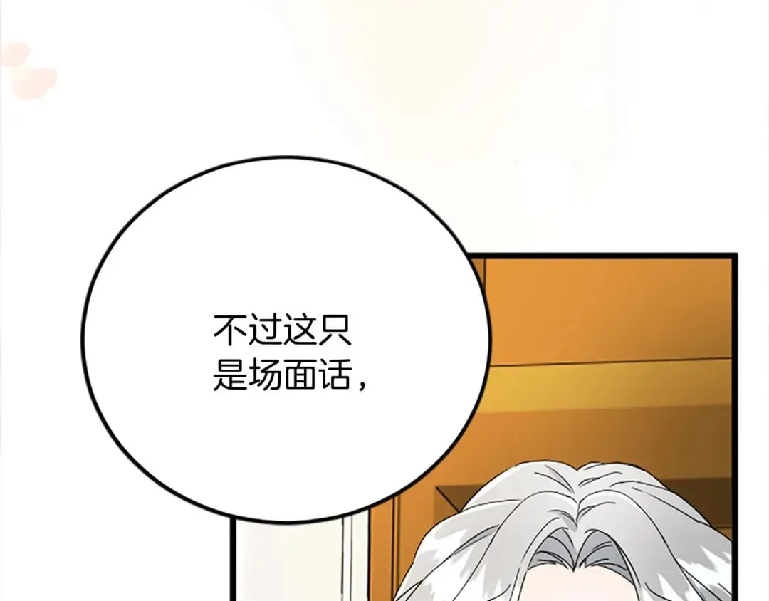第57话 帮忙 第49页