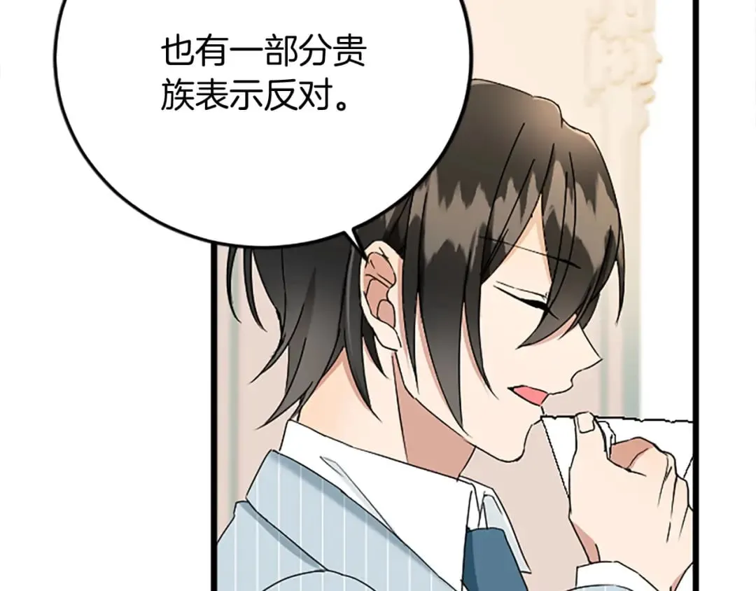 第57话 帮忙 第75页