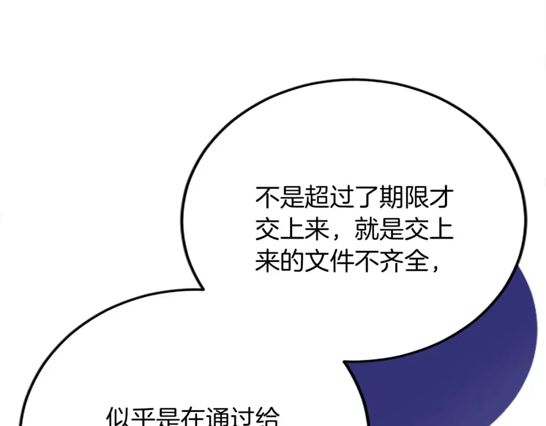 第57话 帮忙 第77页