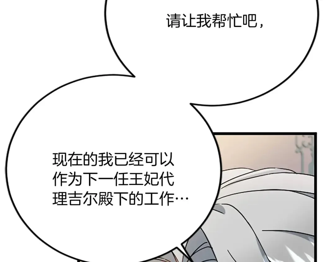 第57话 帮忙 第81页