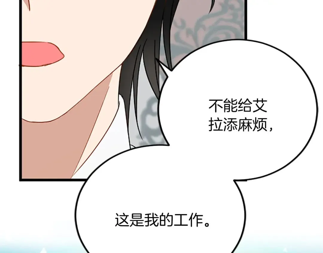 第57话 帮忙 第85页