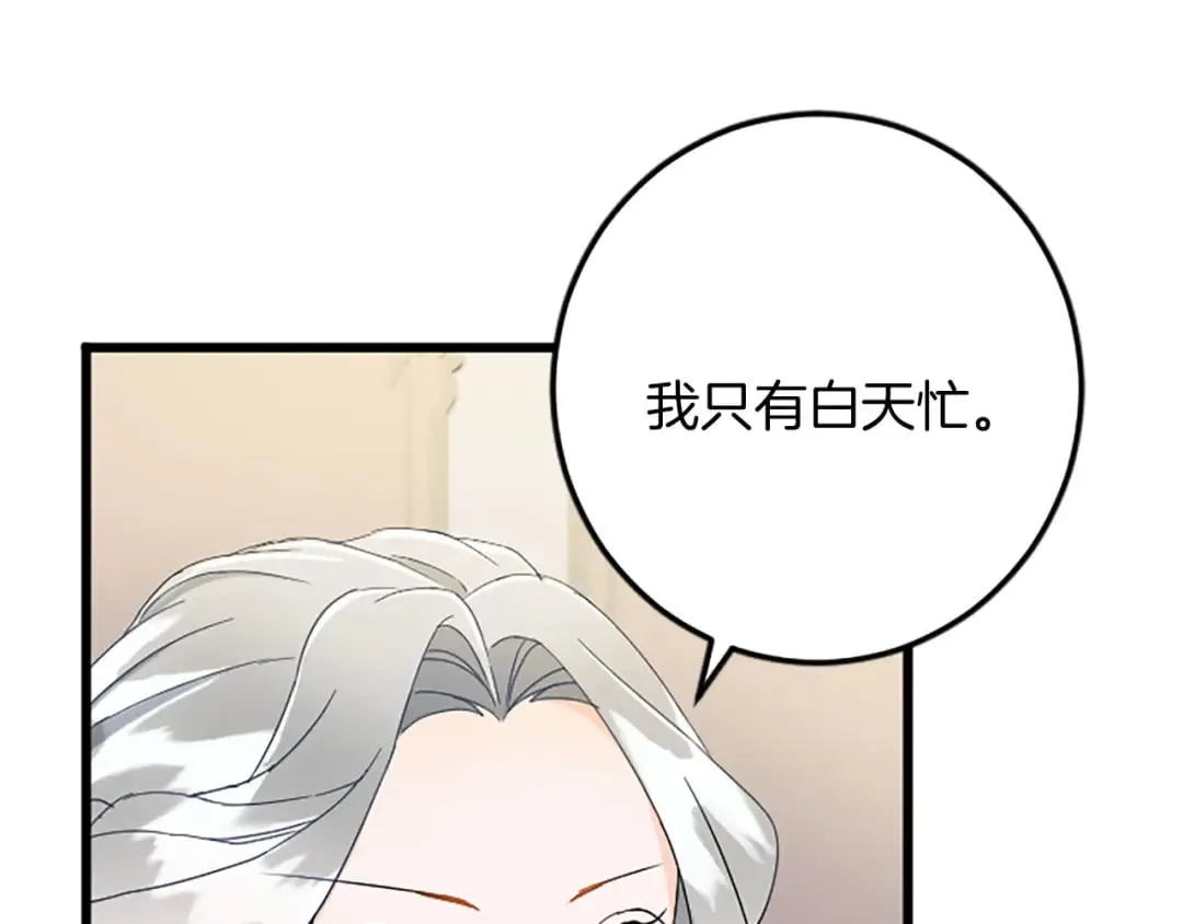 第57话 帮忙 第101页