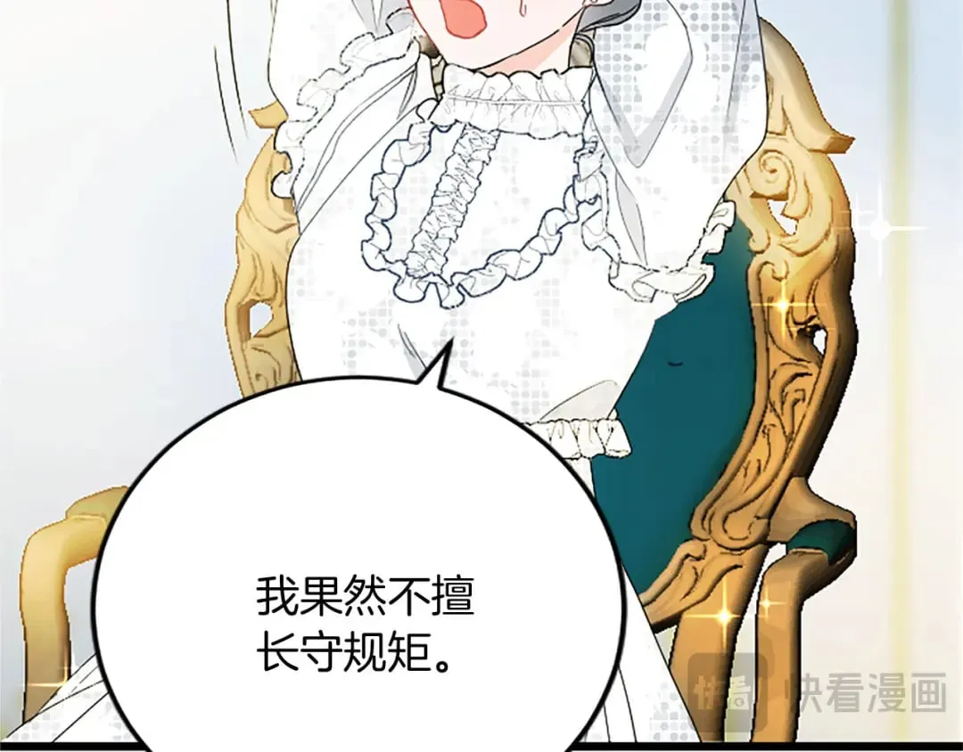 第58话 急事 第7页