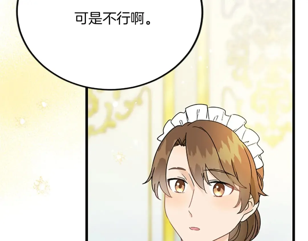 第58话 急事 第14页