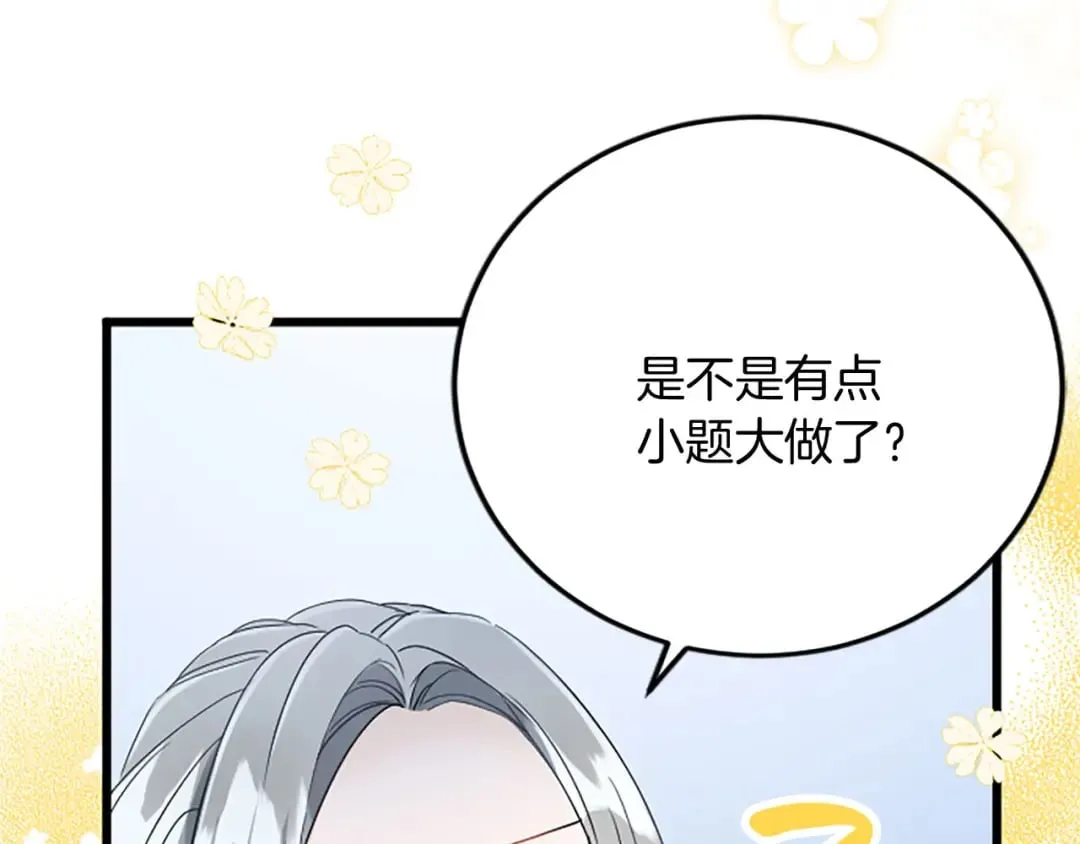 第58话 急事 第38页