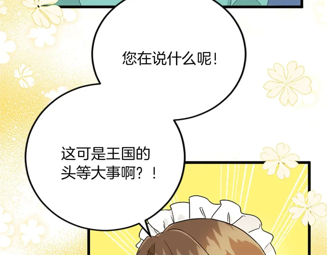 第58话 急事 第40页