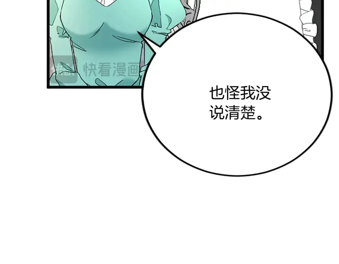第58话 急事 第59页