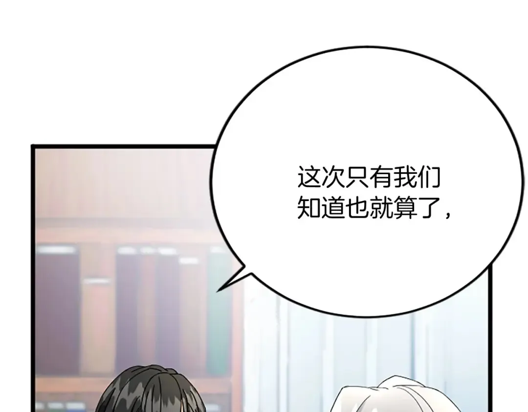第58话 急事 第78页