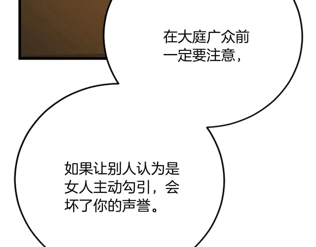 第58话 急事 第80页