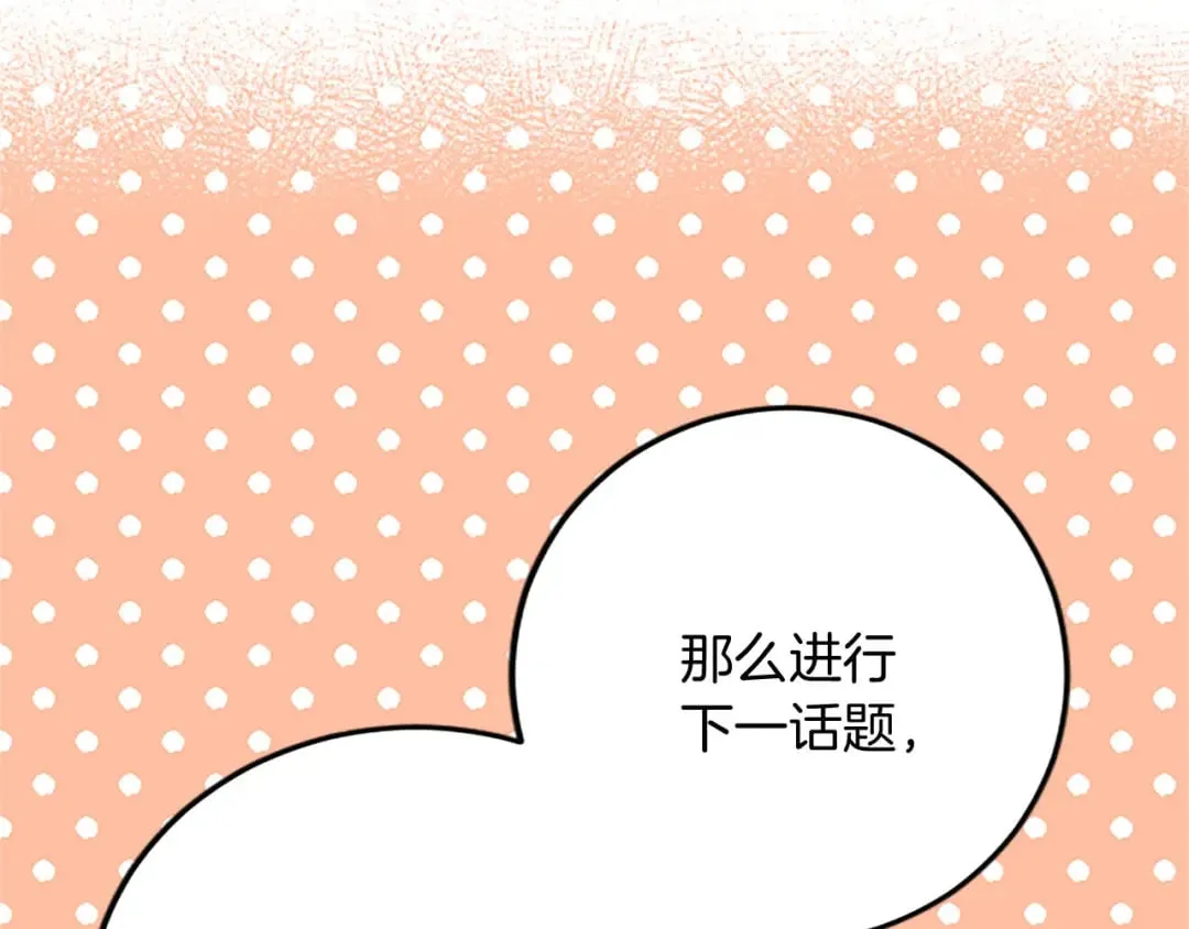 第58话 急事 第87页