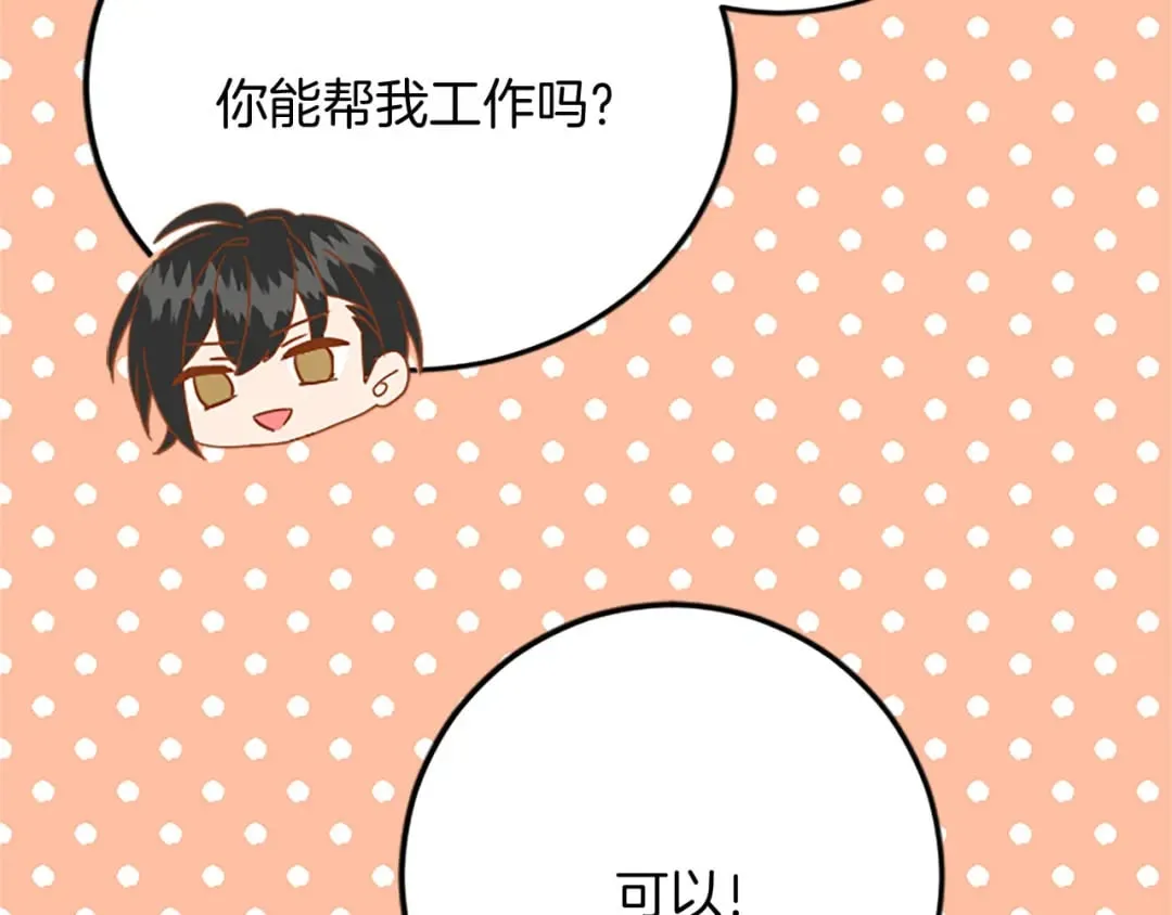 第58话 急事 第88页