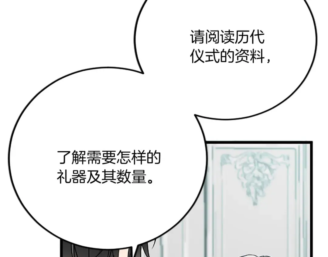 第58话 急事 第93页
